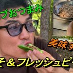 お酒に合う！「肉みそ＆フレッシュピーマン」キャンプ＆BBQおつまみレシピ