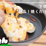 【キャンプ飯】下準備ゼロ！アウトドア餅ピザの作り方【シングルバーナー】【研究】