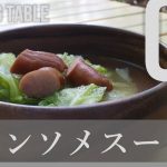 【キャンプ料理】07 サッパリ簡単コンソメスープ！（料理が苦手な私でも作れた、おすすめキャンプ料理）