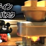 【キャンプ飯】170円で作るパスタ料理と新しく購入した道具のご紹介