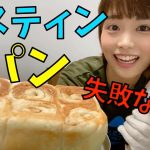 【メスティンでパン!!】超簡単!!ふっかふかのシナモンロールができました！