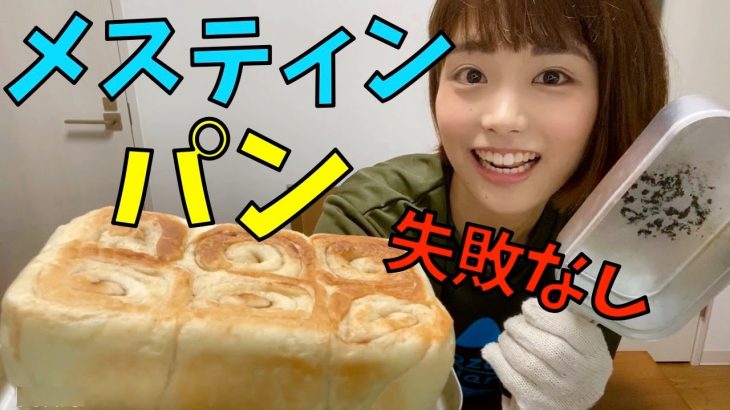 【メスティンでパン!!】超簡単!!ふっかふかのシナモンロールができました！