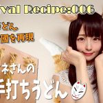 【キャンプ飯】どんギツネさんの肉汁手打ちうどん【レシピ006】