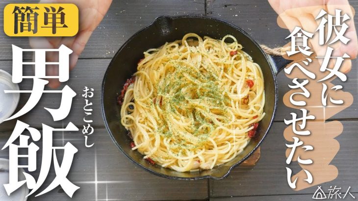 【キャンプ飯】スキレットで作る簡単ペペロンチーノ