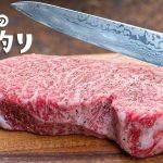 ソロキャンプ｜焚火で分厚いステーキ