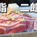 【キャンプ飯】リュウジさんの限界肉レシピ「二郎鍋」のメスティンでの作り方