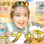 【ソロキャンプ】スパイスからスープカレー作ってみたらまじで店開ける