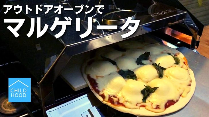 【キャンプ飯レシピ#1】簡単♪マルゲリータ・ピザの作り方♪