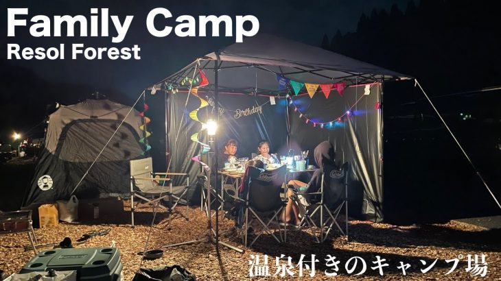 【ファミリーキャンプ】リソルの森 / 温泉付きで東京から車で1時間の千葉県にある初心者家族にオススメのキャンプ場、コールマンのワンタッチインスタントテントも持って行きました。