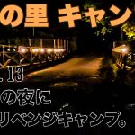 八曽の里キャンプ場　2021.9.13　ワイルドテントサイト　ソロキャンプ動画　岐阜オススメキャンプ場紹介