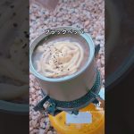 ふたりソロキャンプで見た缶詰レシピ#shorts