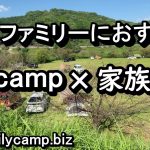 デイキャンプ×家族風呂【栖の宿ミニキャンプ場】【家族風呂温泉山ぼうし】/鳥栖市/おすすめ