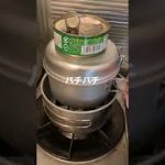 家でキャンプ飯。スノーピークアルミクッカーの小さい方で自動炊飯。