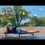 [夫婦キャンプ]六ツ矢崎浜オートキャンプ場　夏の湖畔キャンプ