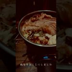 秋のキャンプは寒いので夜食のラーメンを使って鍋を作りました。〆はもちろんラーメンです。