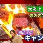 【キャンプ飯】焚き火台使って肉焼いてみた！初心者2人のキャンプ料理！