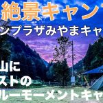 [グリーンプラザみやまキャンプ場］岐阜オススメキャンプ場　2021.9.26 美しい清流のキャンプ場　ソロキャンプ動画　キャンプ場内散策