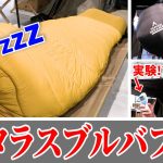 タラスブルバフェア開催！冬キャンプに欠かせないあったかシュラフおすすめ3種を実験しながらご紹介します！【TARASBOULBA(タラスブルバ)】