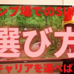 キャンプにおすすめなSIM3選！ふもとっぱらや同志の森キャンプ場に行くならこのSIMがおすすめ！キャンプで発生する事故に対応するにも電話は必要！ネットがないと調べものもできないぞ！