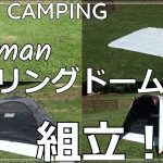 【おすすめテント】キャンプギア　ツーリングドームST+　コット　寝具