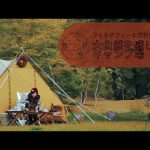 【栃木県キャンプ場】ワイルドフィールズおじかに行ってみた！！