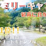 【ファミリーキャンプ】初心者が関西人気のキャンプ場〜かもしかオートキャンプ場〜でキャンプ！