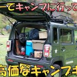【ハスラーカスタム】アウトドアおすすめの車🏕人気のハスラーをキャンプ仕様に❗️実用編