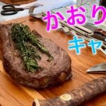 【猫キャンプ】トマホークステーキ・テキサス風【極上キャンプ飯】