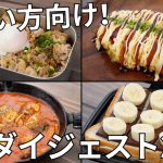 【1レシピ60秒ダイジェスト集】忙しい方向け！キャンプ飯20品2020年夏バージョン【簡単レシピ】