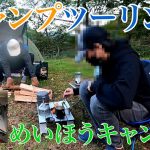 キャンプツーリング【CBR400R】【BOLT】【めいほうキャンプ場】