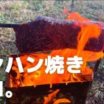 【琵琶湖ソロキャンプ】男のロマン。自作肉焼き機セットでウルトラ上手に焼けました🍖　SOLO CAMPモンハン飯