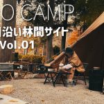 【冬ソロキャンプ】道志エリア林間サイト・チーズフォンデュとおすすめカレー・タフライトアクションテーブル・WhatNotのワンタッチバケット紹介