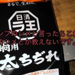 【キャンプ】　シメのラーメン