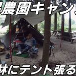 【久保農園キャンプ場】初心者キャンパ－からファミリ－キャンプへオススメのキャンプ場