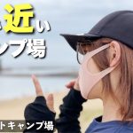 【夫婦キャンプ】海が近いキャンプ場！芝生がキレイなキャンプ場！【志摩オートキャンプ場】三重県おすすめキャンプ場【目指せソロキャンプ女子】