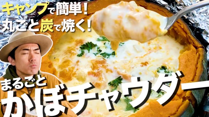 【キャンプ飯】簡単！激ウマおすすめ極上レシピ！冬
