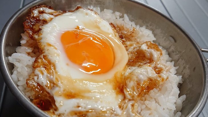 超簡単キャンプ飯レシピ❗ 砂糖醤油で作る目玉焼き丼