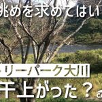 【関西キャンプ場】カントリーパーク大川にロケーションを求めるな【奈良キャンプ場】