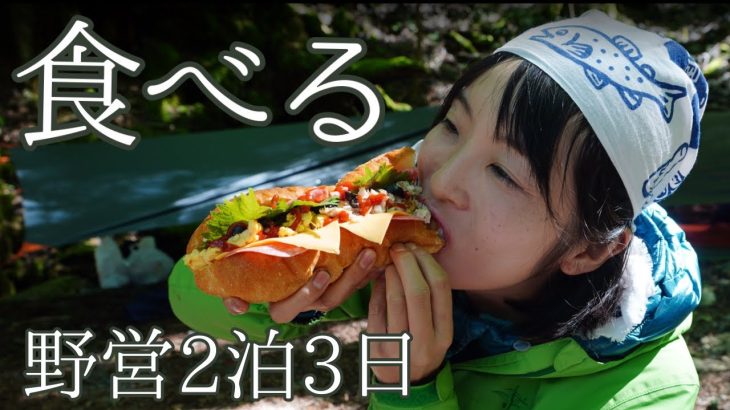 野営の朝、豪快キャンプ飯【ヤマトイワナの渓3日間⑤】