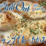 【南国ChillOut】冬キャンプであったかスープ／キャンプの魅力と沖縄の自然美をお届け!　2021年12月2日放送 Vol.21