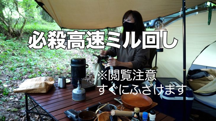 ４K【キャンプ女子】27才×2日目の朝