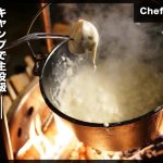 【キャンプ】Ropiaさんコラボ！失敗しないチーズフォンデュの作り方！パーティーやBBQで大活躍！おすすめの具材も！【焚き火】【映え】【バーベキュー】【PICA Fujiyama】Vol.251