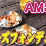 【リュウアイ】キャンプ飯！チーズフォンデュ篇！