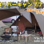 【キャンプ】うきはリバーキャンプフェスタに行ってきた/九州/福岡/うきは