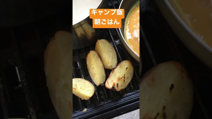 【ファミリーキャンプ】キャンプの朝ごはん。