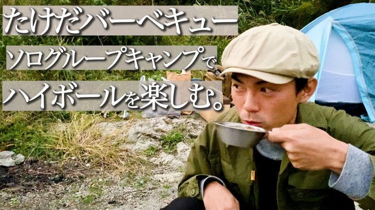 【キャンプ部】冬に焚き火とハイボールをソログルキャンで楽しむ！