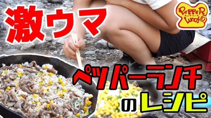 【キャンプ飯】激ウマなペーパーランチの作り方