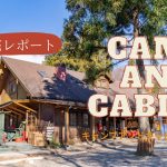 【キャンプアンドキャビンズ那須高原】キャンプ場内を歩いて回ってキャンプ場徹底攻略！【利用前のイメトレにもおすすめ】