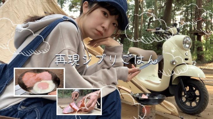 冬キャンプの絶品朝ごはん。再現レシピ【初心者ソロキャン女子】