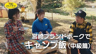 【激うまキャンプ飯】宮崎ブランドポーク簡単レシピ【ポルペッティ・ケバブ】～中級編～